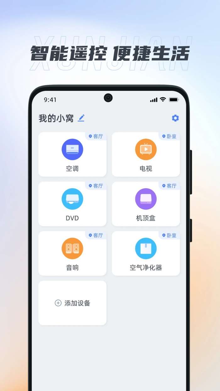 智能+遥控截图