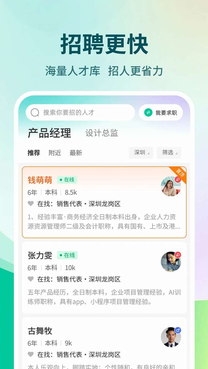 36招聘 最新版截图