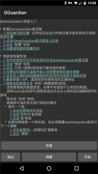 GG修改器 正版官网中文截图