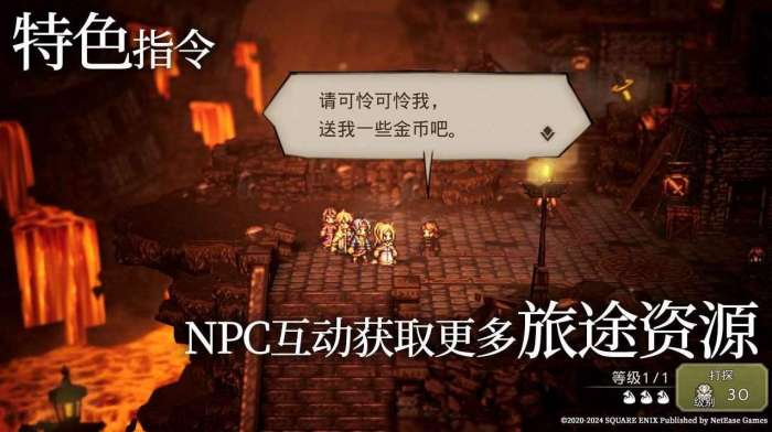 歧路旅人大陆的霸者台服截图