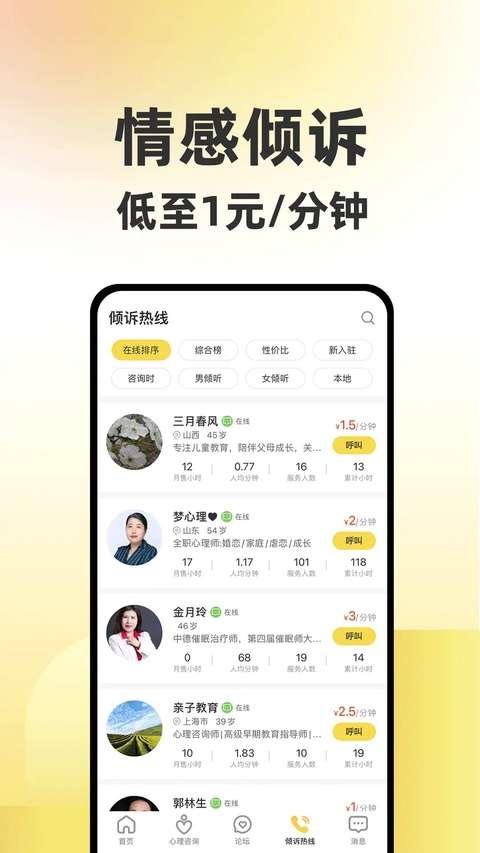 给力心理咨询 安卓版截图