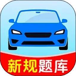 驾证考典科目一 v1.0.1.1002