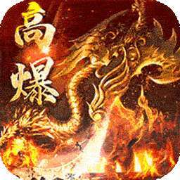 猎魔远征（每日送火龙币传奇） v1.0.0
