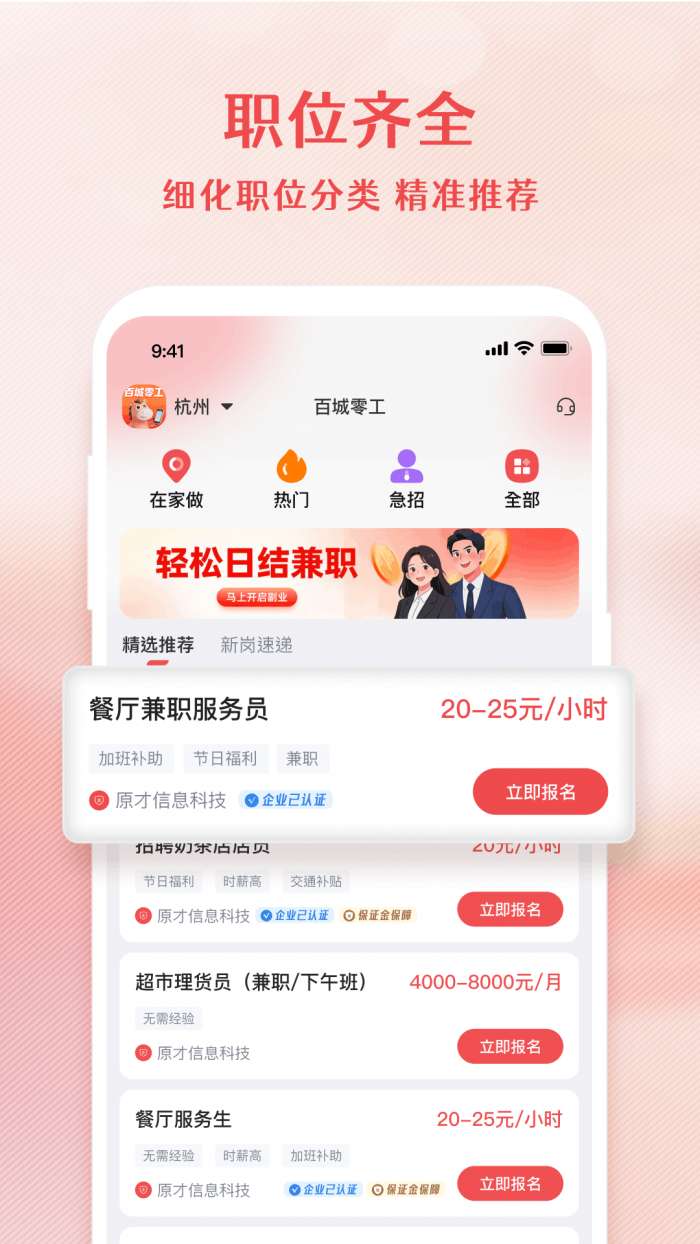 百城零工截图