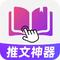 小说推文神器 免费版 v1.5.6