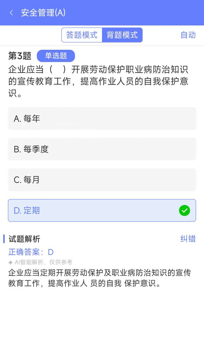 安全员ABC证截图