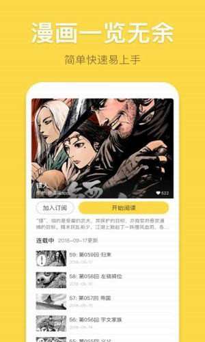 香蕉漫画app 官方正版截图