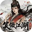 笑傲江湖：群侠传 v4.0