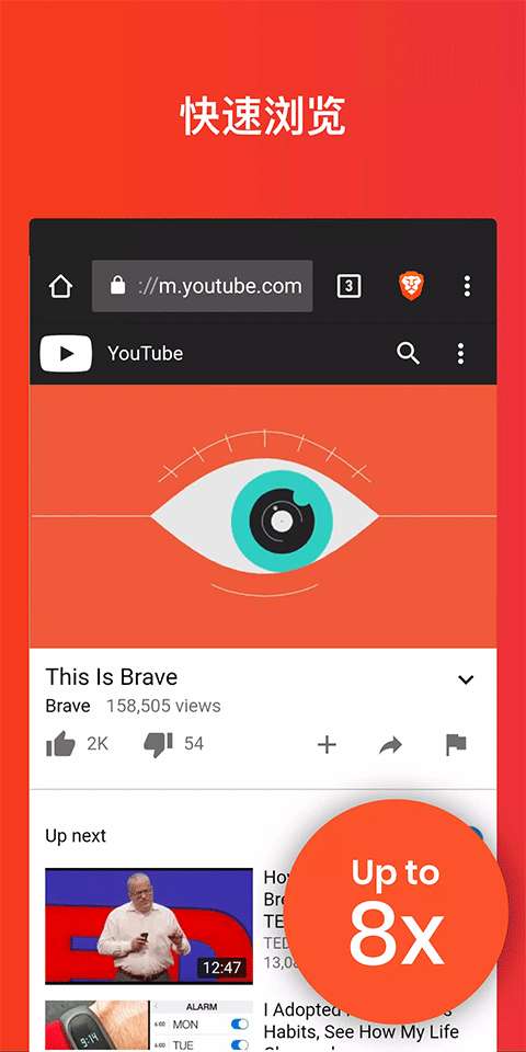 Brave浏览器 apk安卓版截图