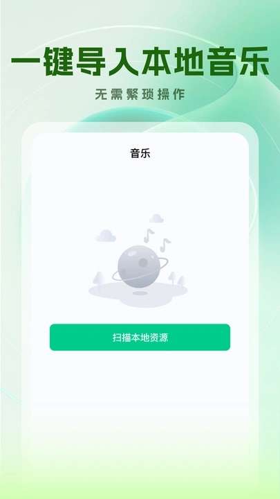 免费音乐宝 手机版截图