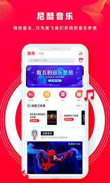 尼酷音乐 免费版截图