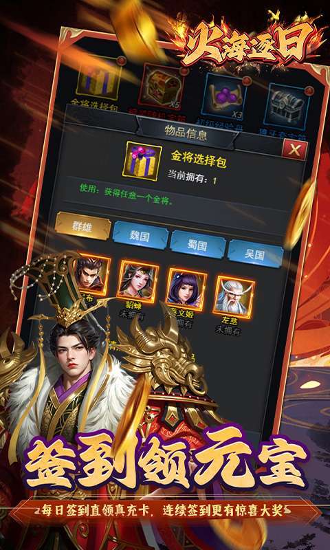 火海逐日(0.05折征战吧三国)截图