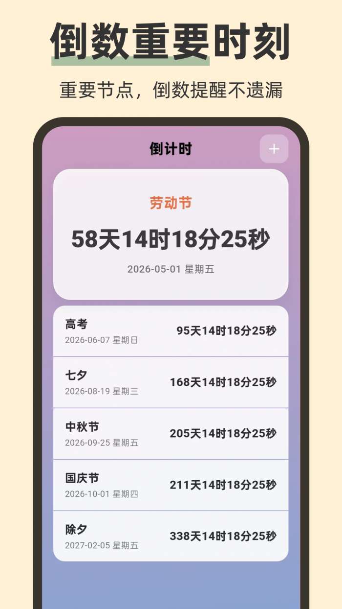 iNow时间Todo倒计时截图