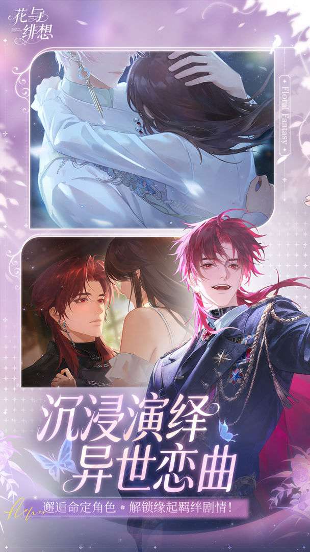 花与绯想截图
