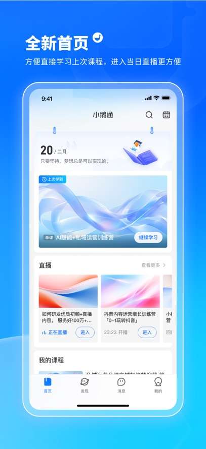 小鹅通学员版截图