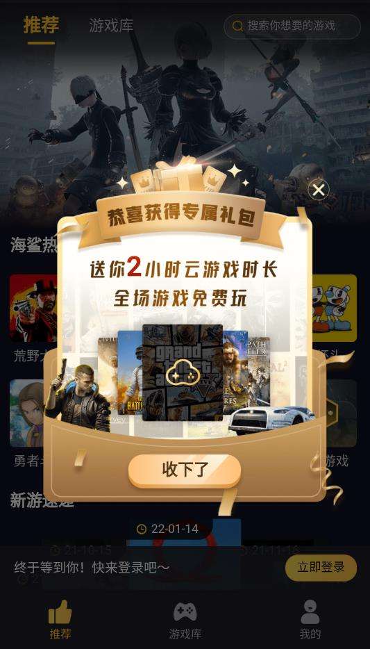 海鲨云游戏 网页版截图
