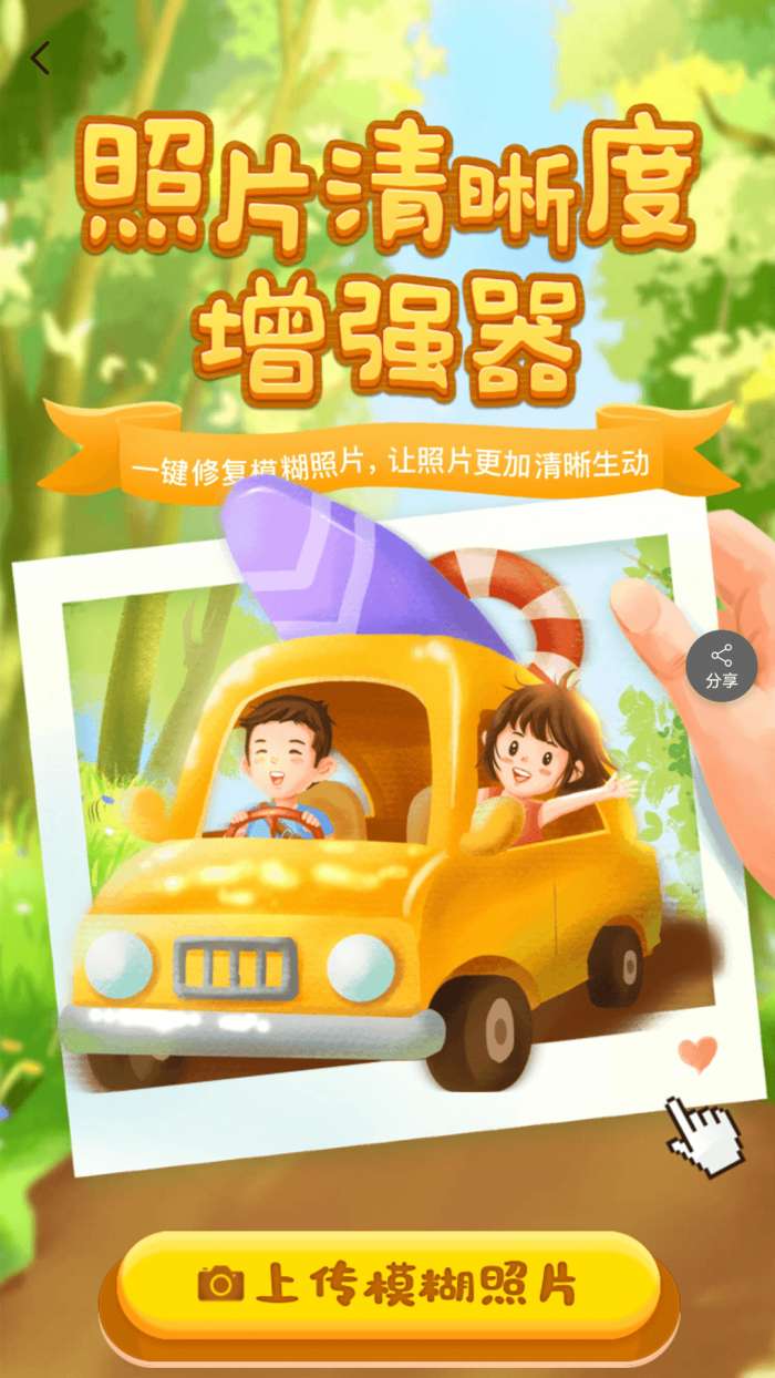 照片清晰度修复截图