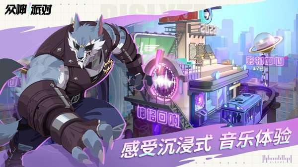 众神派对 最新版截图