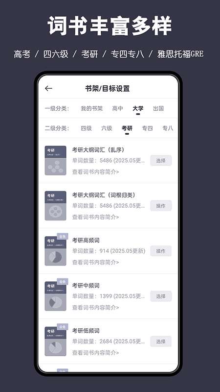 词根单词截图