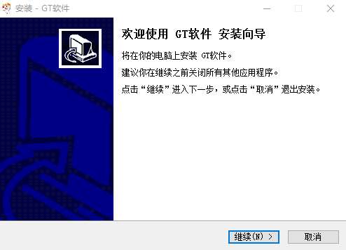 GT软件(软件管理系统 )截图