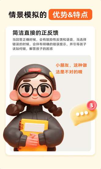 小悟故事 免费版截图