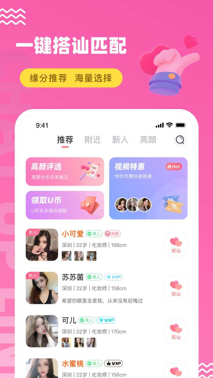 饭友 交友app官方下载截图