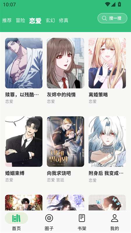 漫舍免费漫画截图