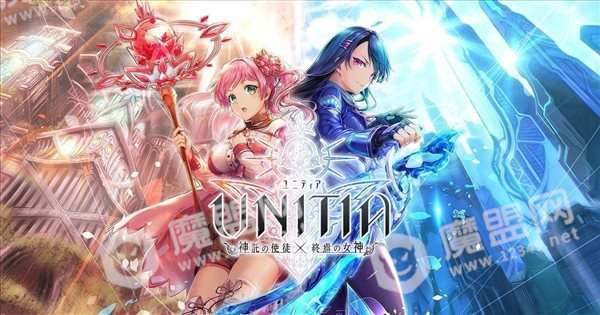 UNITIA神托的使徒×终焉的女神截图