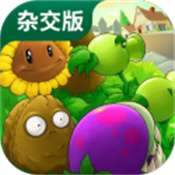 植物大战僵尸杂交版 手机中文版
