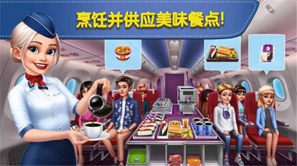 飞机大厨国际服截图