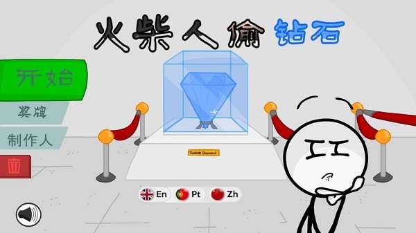 火柴人偷钻石 手机版截图