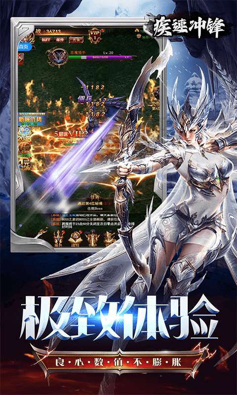 疾速冲锋(神魔之境0.05折)截图