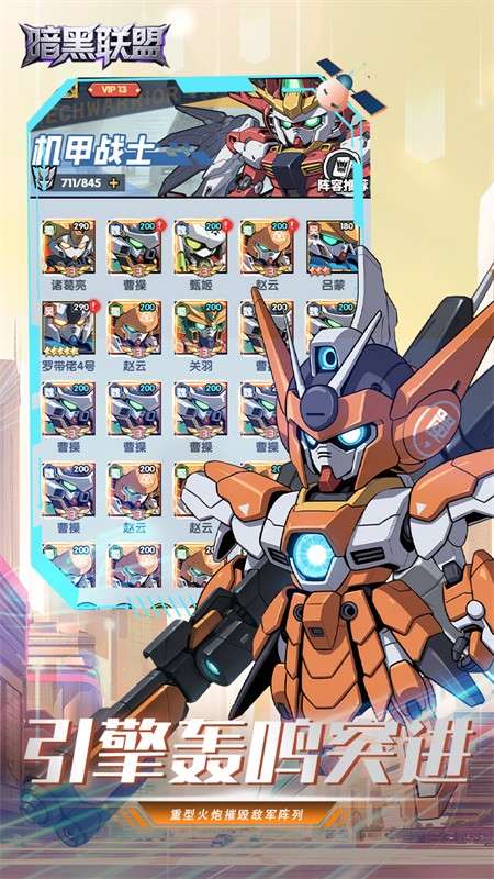 暗黑联盟 最新版截图