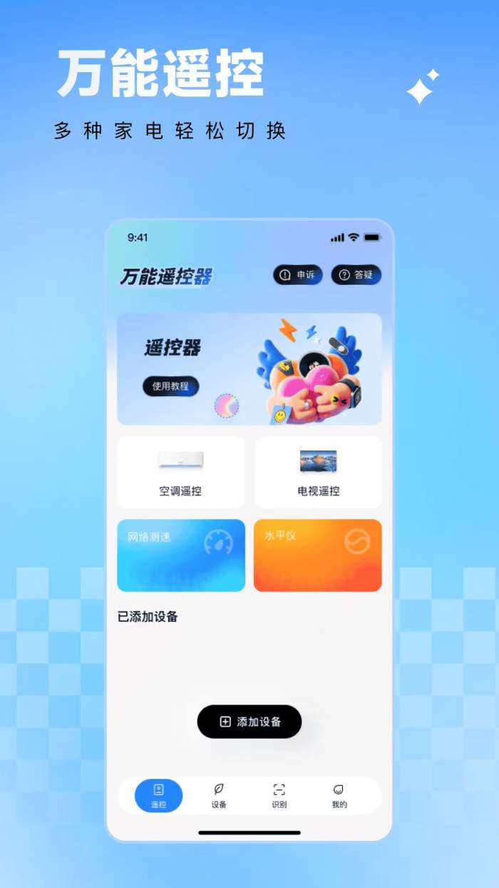 万能空调遥控极速连截图