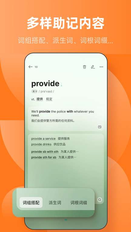 不背单词 免费版截图