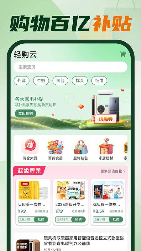电器购物百亿补贴截图