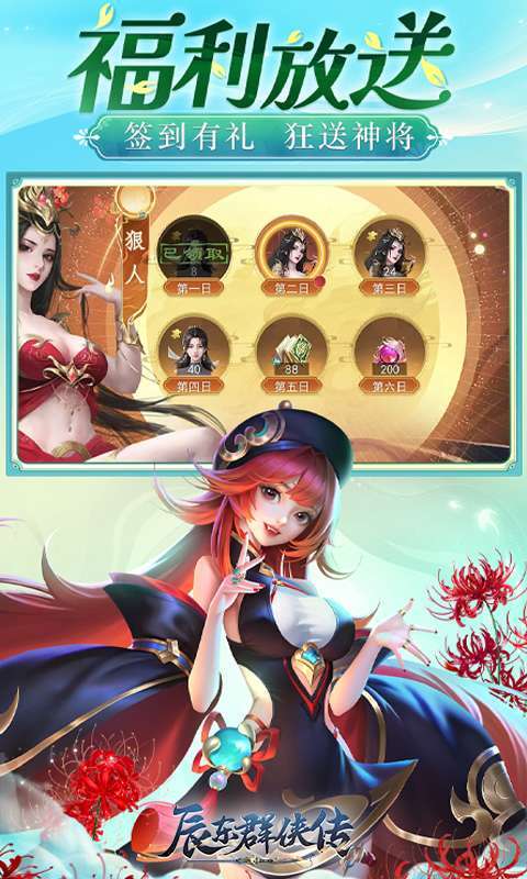 辰东群侠传(3折定制版)截图