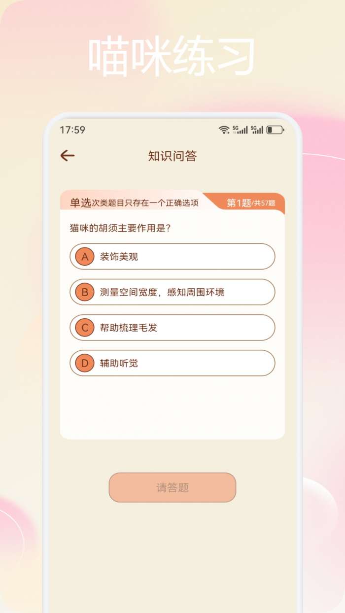 喵练截图