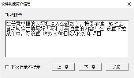 丰软支票打印工具截图