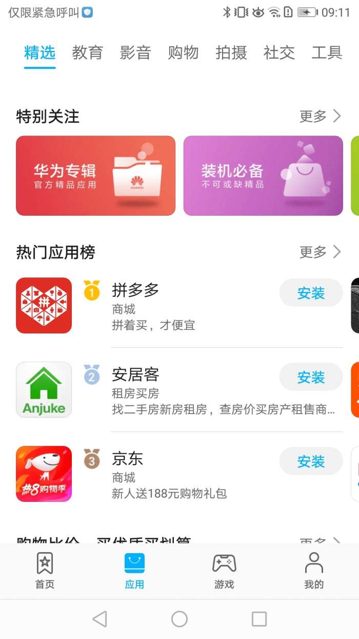 华为应用市场 下载官网最新版本2025版截图
