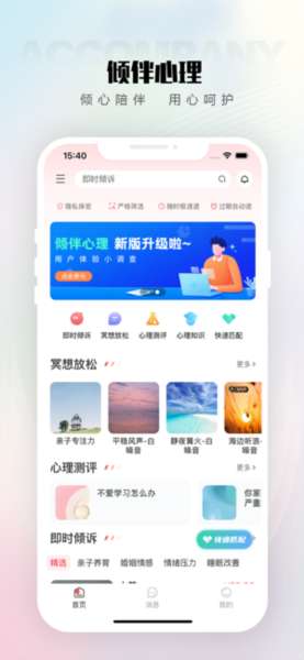 倾伴心理截图