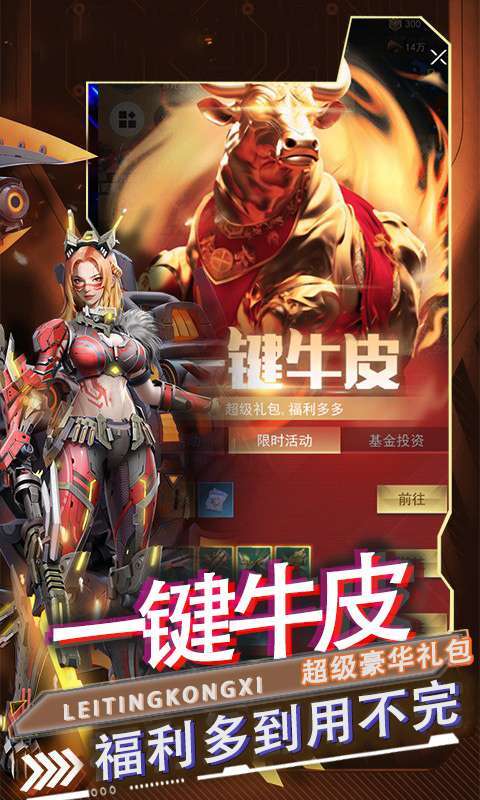 雷霆空袭(0.05折机甲燎原)截图
