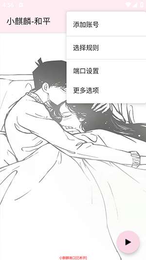 小麒麟和平端截图