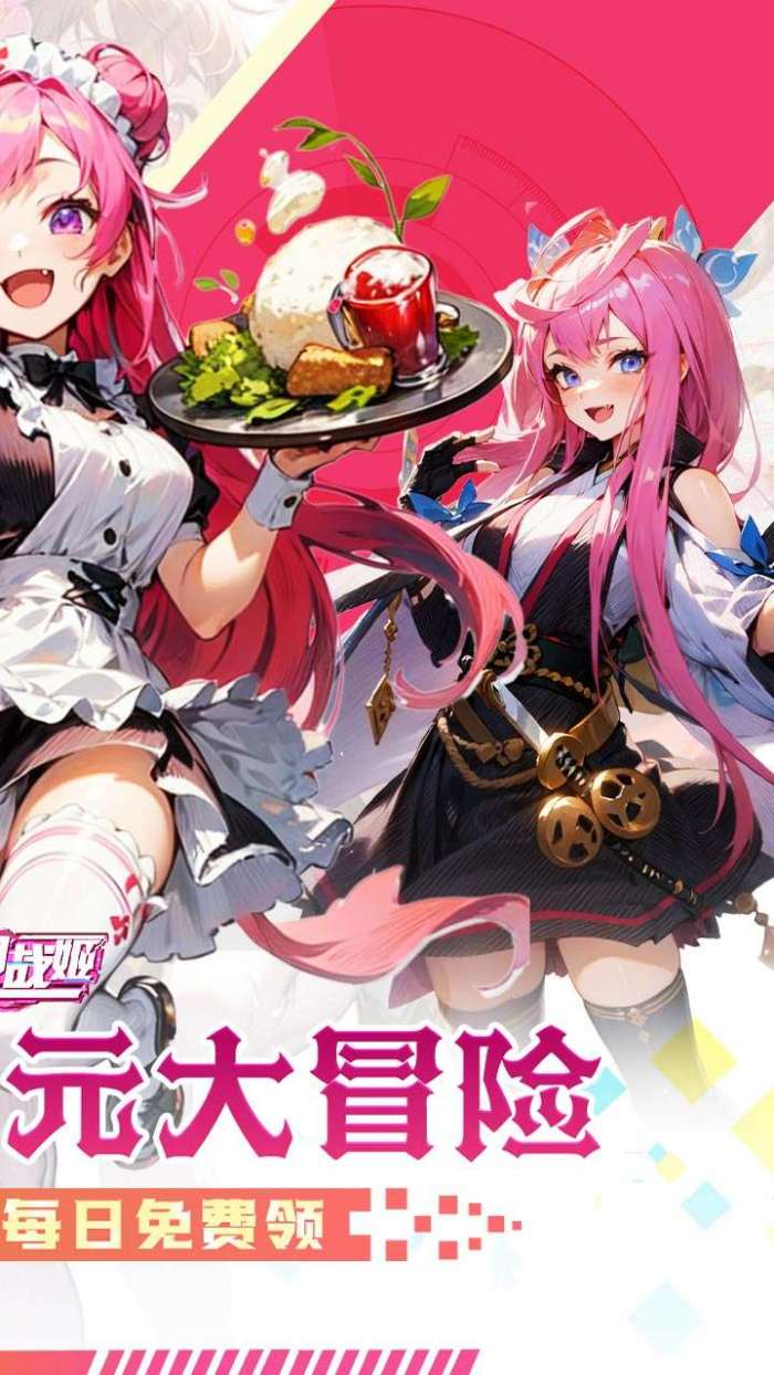 明日战姬（双倍代金内置免费0.1版）截图