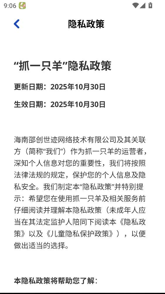抓一只羊 赚钱小游戏截图