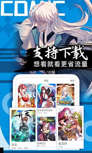 好看漫画 官方正版截图