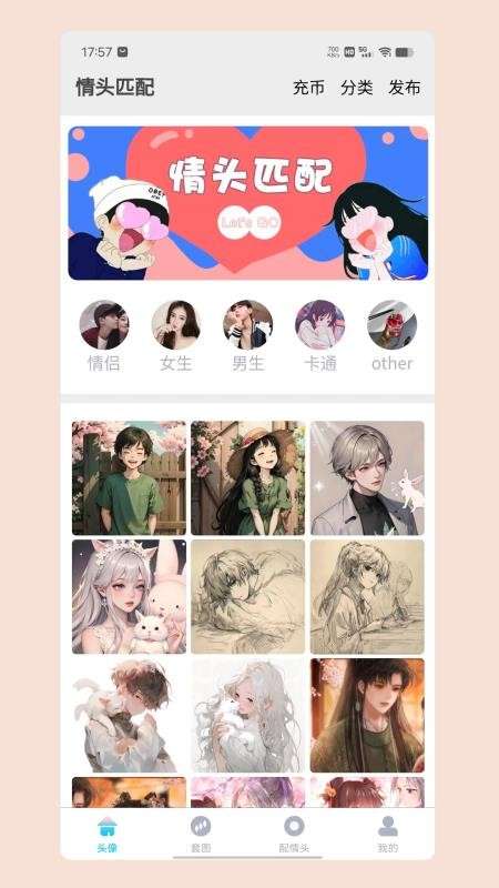 情头匹配 免费版截图