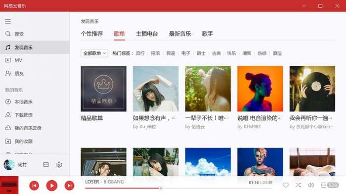 网易云音乐win10版截图