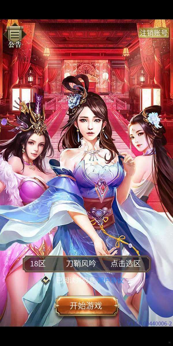 三国美女团无限钻石版本截图