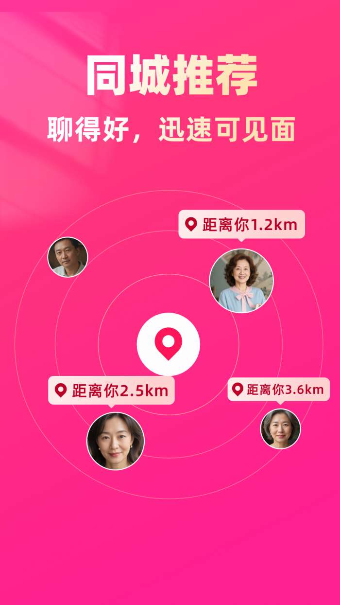 找老伴截图